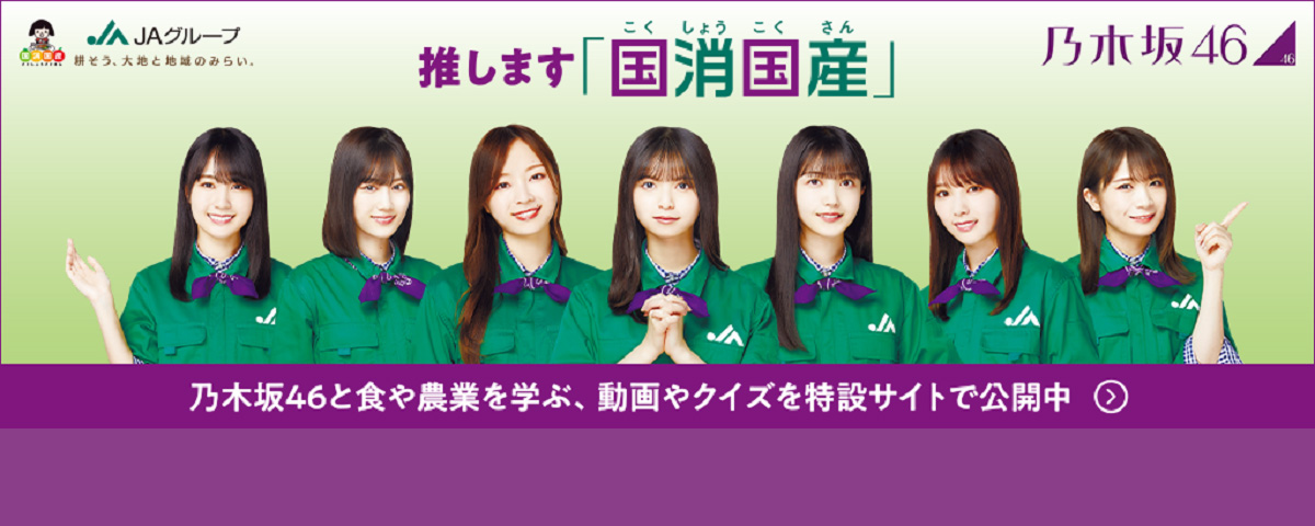 国消国産