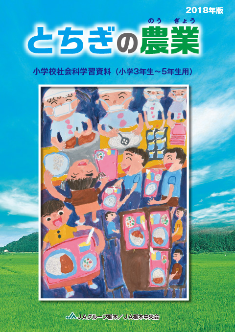 者 栃木 の 研究