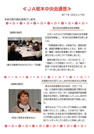 ＪＡ栃木中央会通信最新号