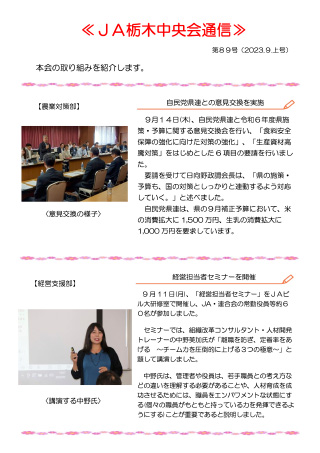 ＪＡ栃木中央会通信最新号
