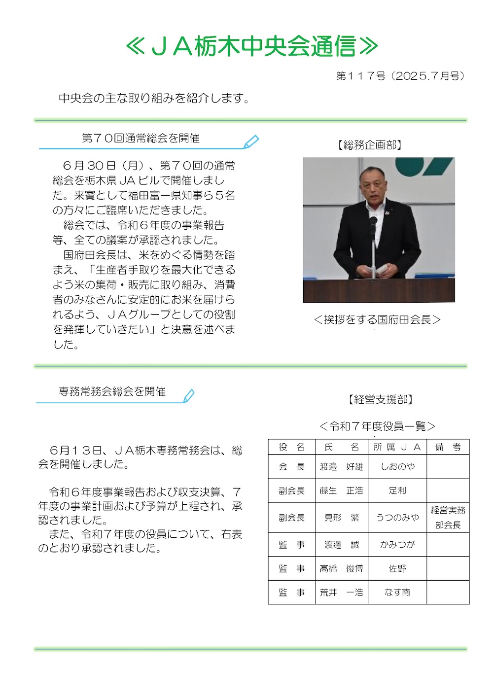 ＪＡ栃木中央会通信最新号