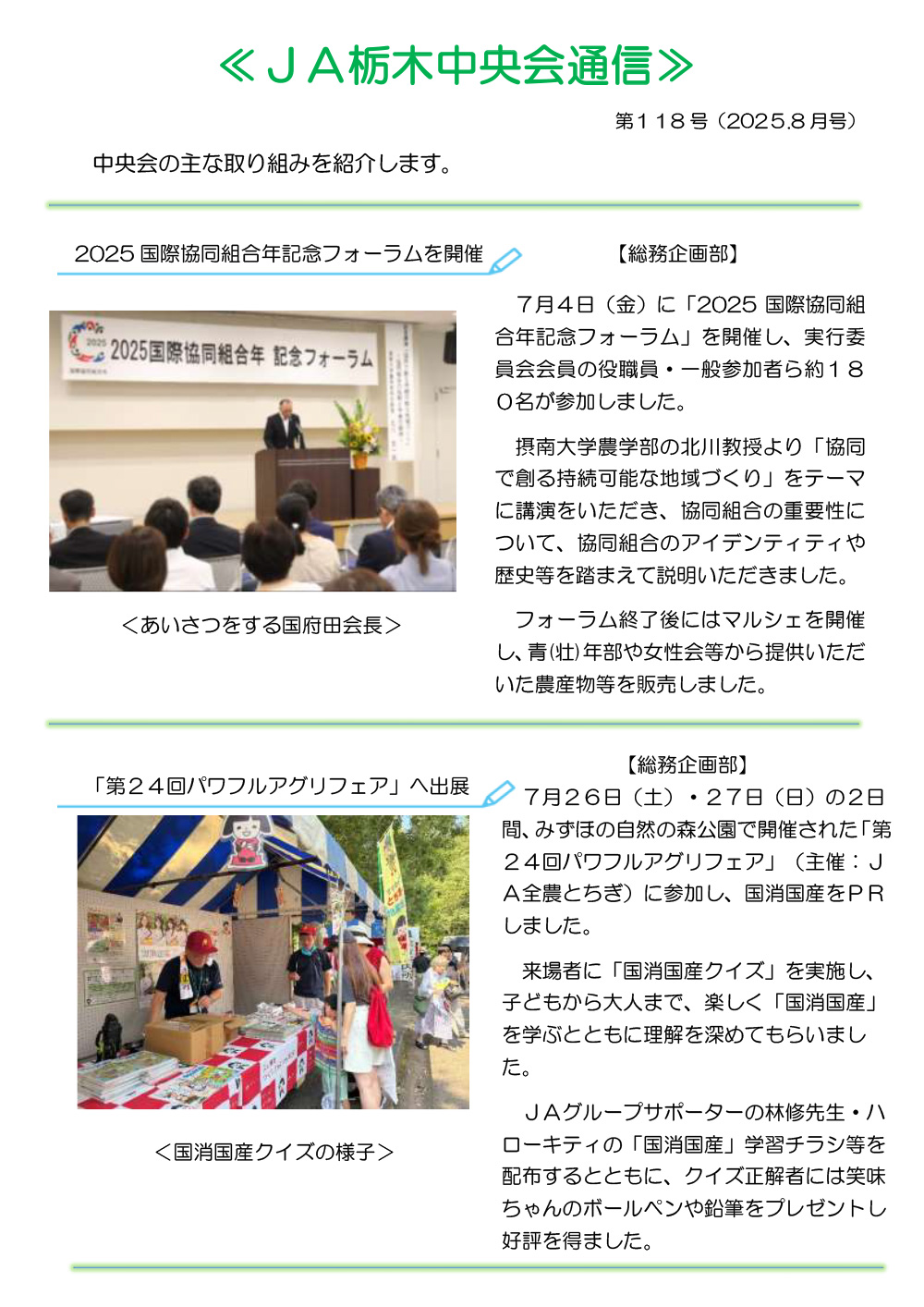 ＪＡ栃木中央会通信最新号