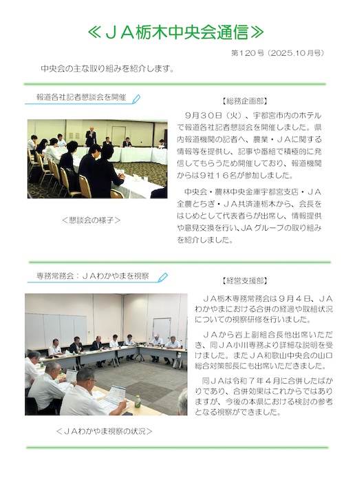 ＪＡ栃木中央会通信最新号