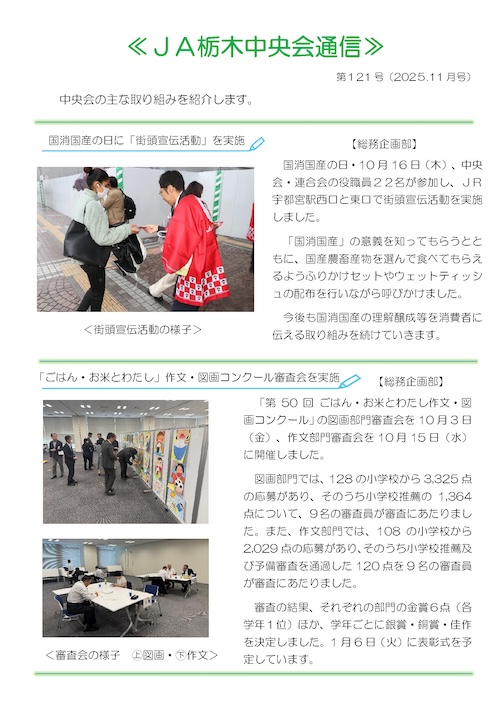 ＪＡ栃木中央会通信最新号