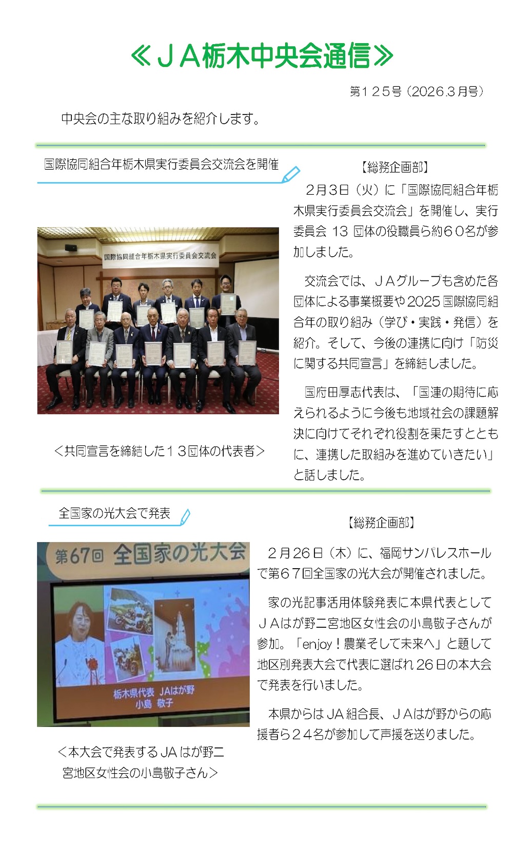 ＪＡ栃木中央会通信最新号