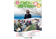 担い手サポートセンター通信4月号を掲載しました