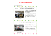 ＪＡ栃木中央会通信 第82号（2023.5.下号）を掲載しました