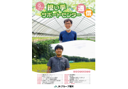 担い手サポートセンター通信9月号を掲載しました