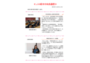 ＪＡ栃木中央会通信 第89号（2023.9.上号）を掲載しました