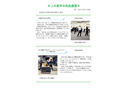 ＪＡ栃木中央会通信 第116号（2025.6月号）を掲載しました