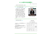 ＪＡ栃木中央会通信 第117号（2025.7月号）を掲載しました