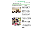 ＪＡ栃木中央会通信 第118号（2025.8月号）を掲載しました