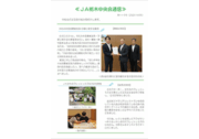 ＪＡ栃木中央会通信 第119号（2025.9月号）を掲載しました